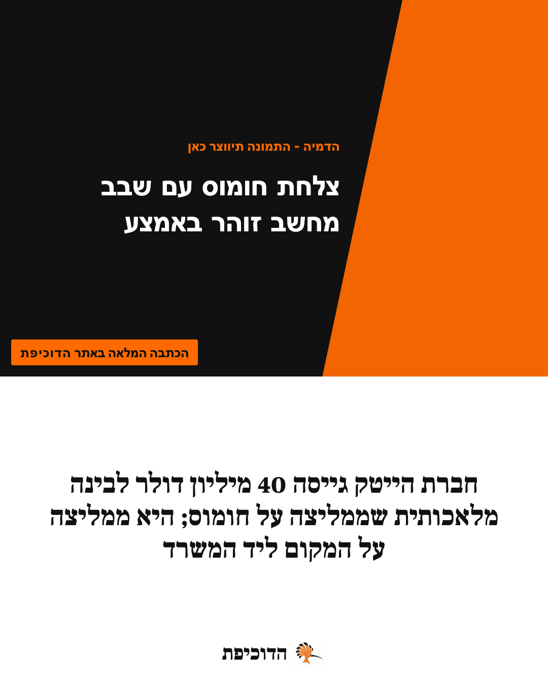 חברת הייטק גייסה 40 מיליון דולר לבינה מלאכותית שממליצה על חומוס; היא ממליצה על המקום ליד המשרד