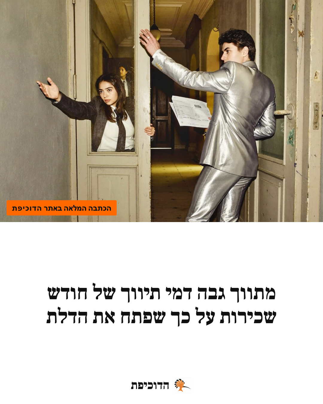 מתווך גבה דמי תיווך של חודש שכירות על כך שפתח את הדלת