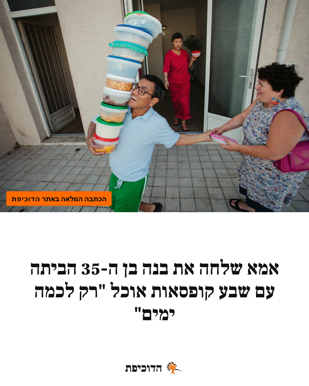 אמא שלחה את בנה בן ה-35 הביתה עם שבע קופסאות אוכל "רק לכמה ימים"