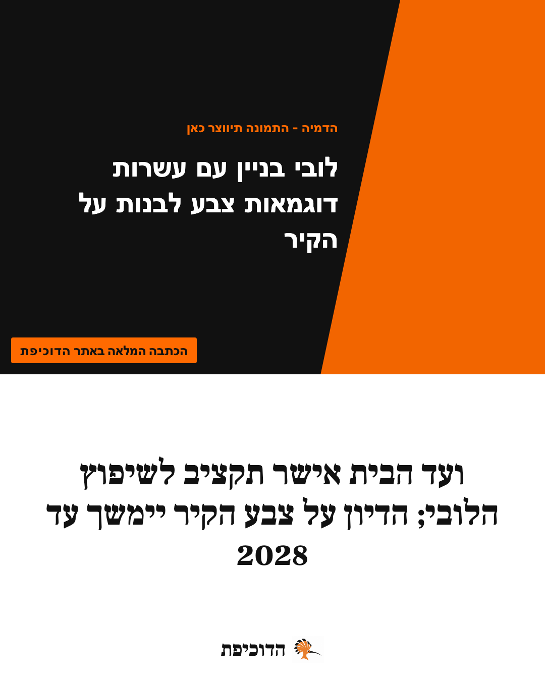 ועד הבית אישר תקציב לשיפוץ הלובי; הדיון על צבע הקיר יימשך עד 2028